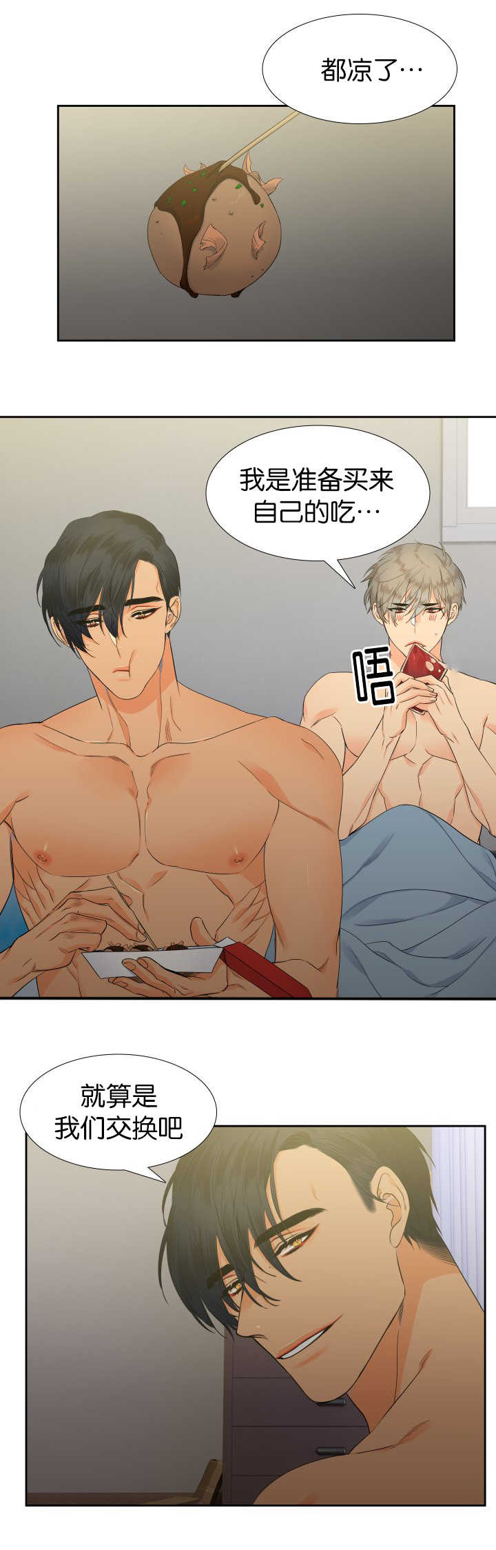 狼的英语怎么读漫画,第15章：乐在其中4图