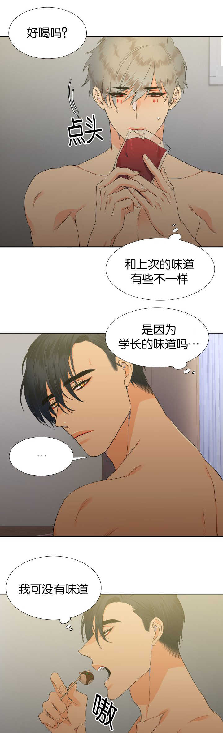 狼的英语怎么读漫画,第15章：乐在其中5图