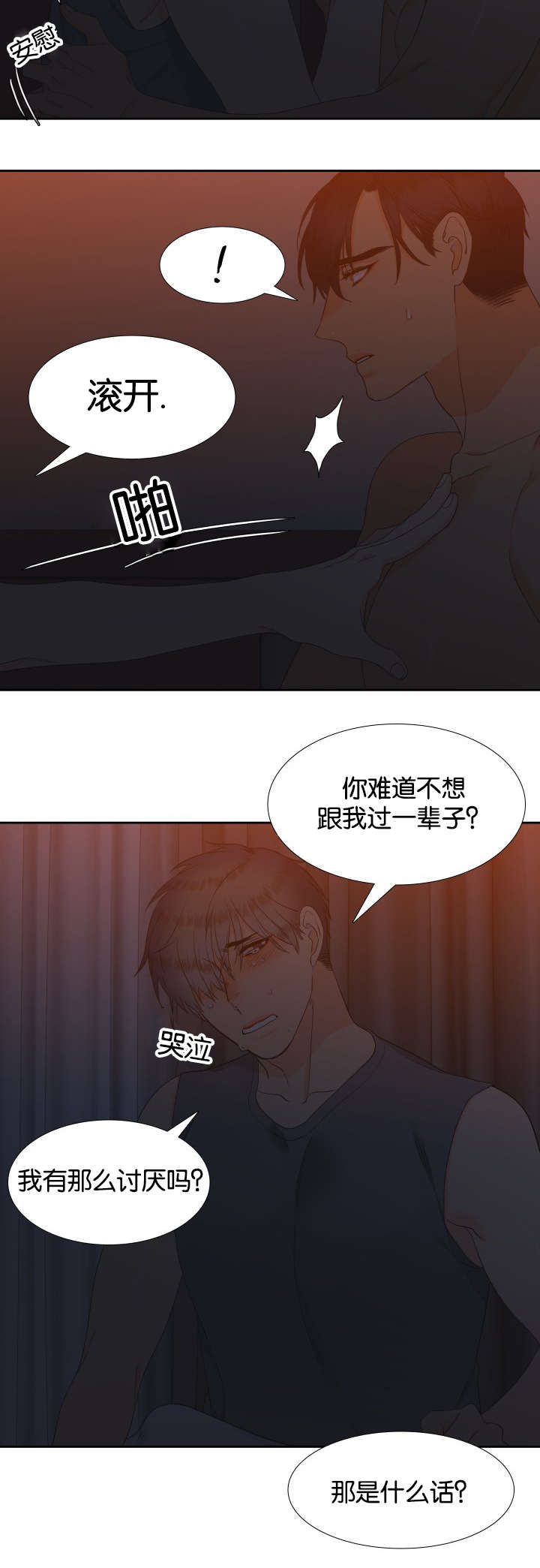 狼的天敌漫画,第76章：我要回家4图