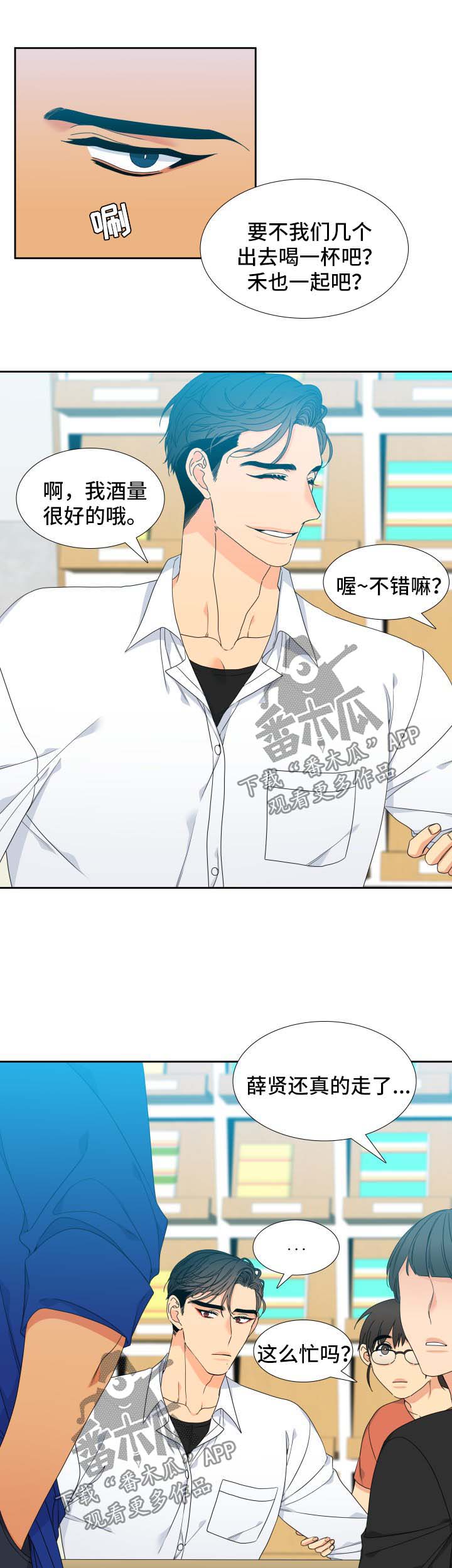 狼的英语怎么读漫画,第114章：【第二季】喝一杯3图