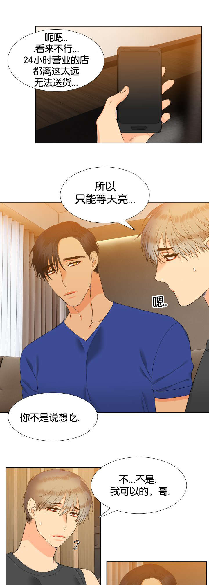 狼的香气免费漫画在线观看下拉式漫画,第73章：这样总可以了吧4图