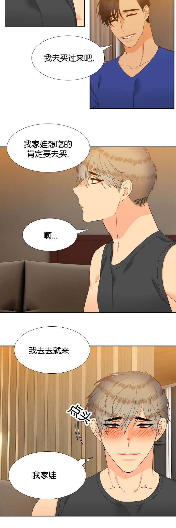 狼的香气免费漫画在线观看下拉式漫画,第73章：这样总可以了吧5图