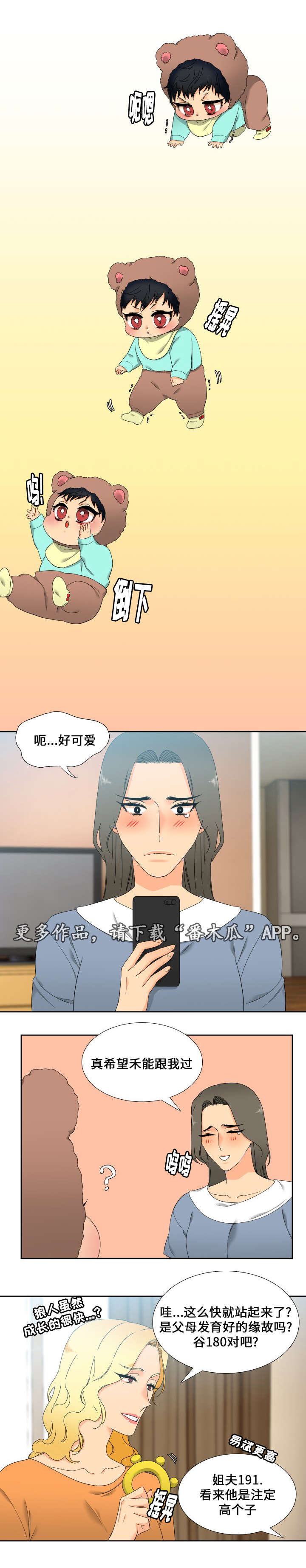狼的香气怀孕漫画,第100章：走秀1图