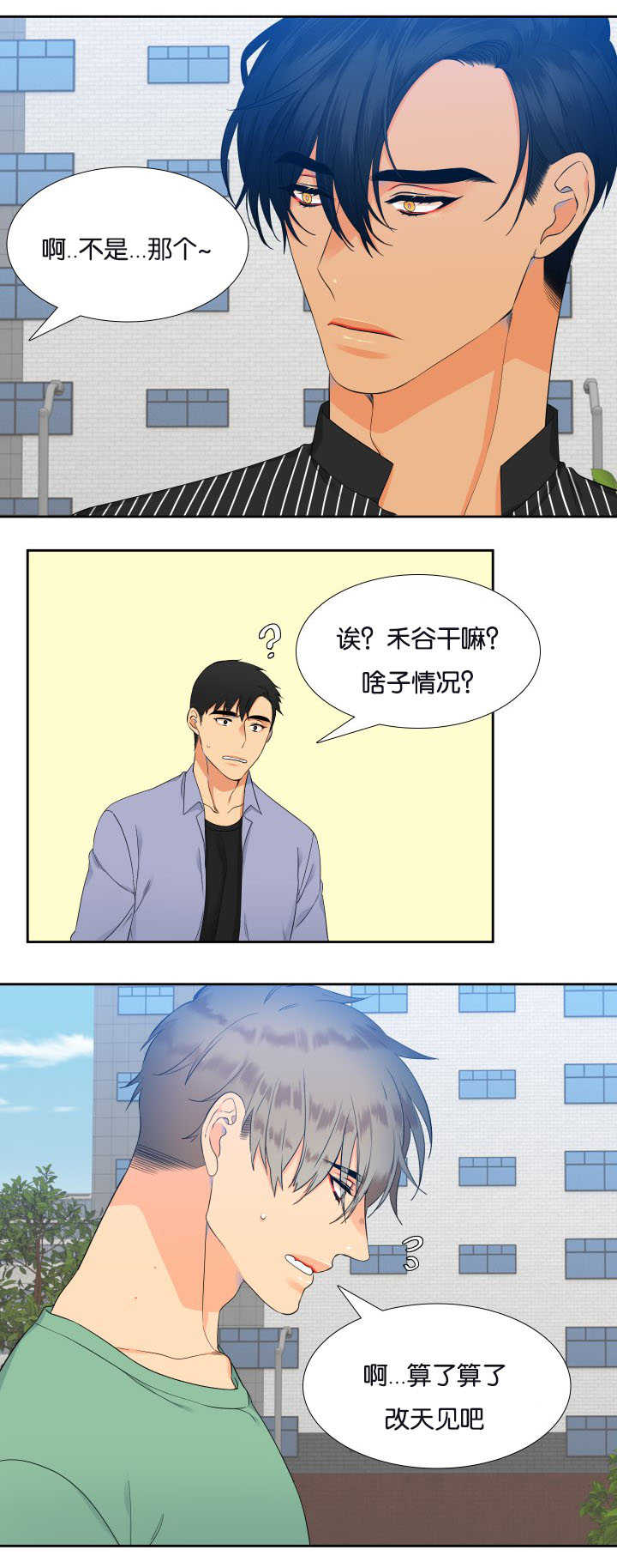 狼的天敌漫画,第27章：相信我吗4图
