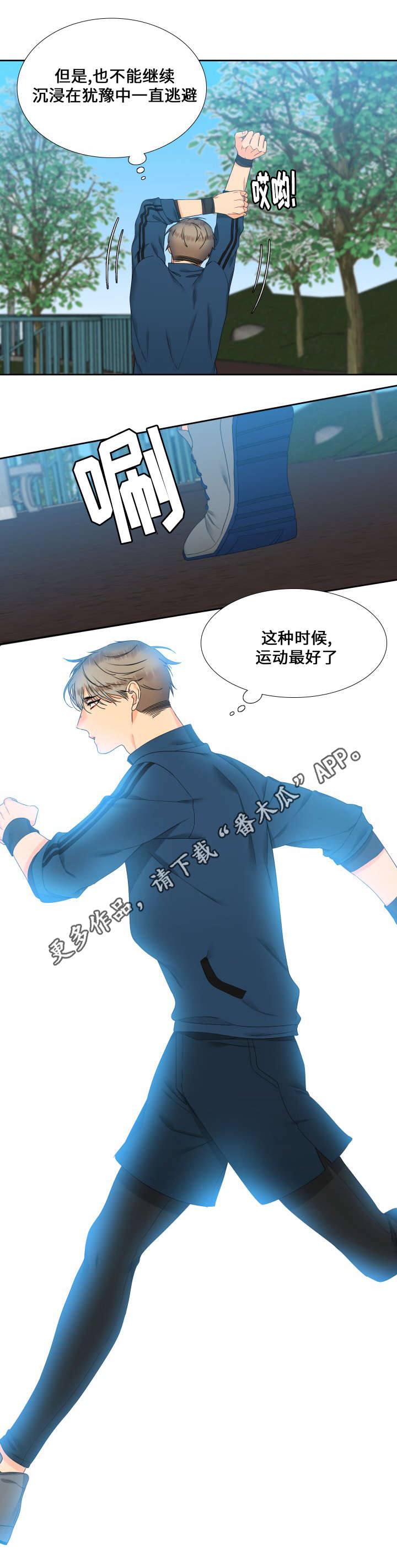 狼的香气漫画,第96章：什么味道2图