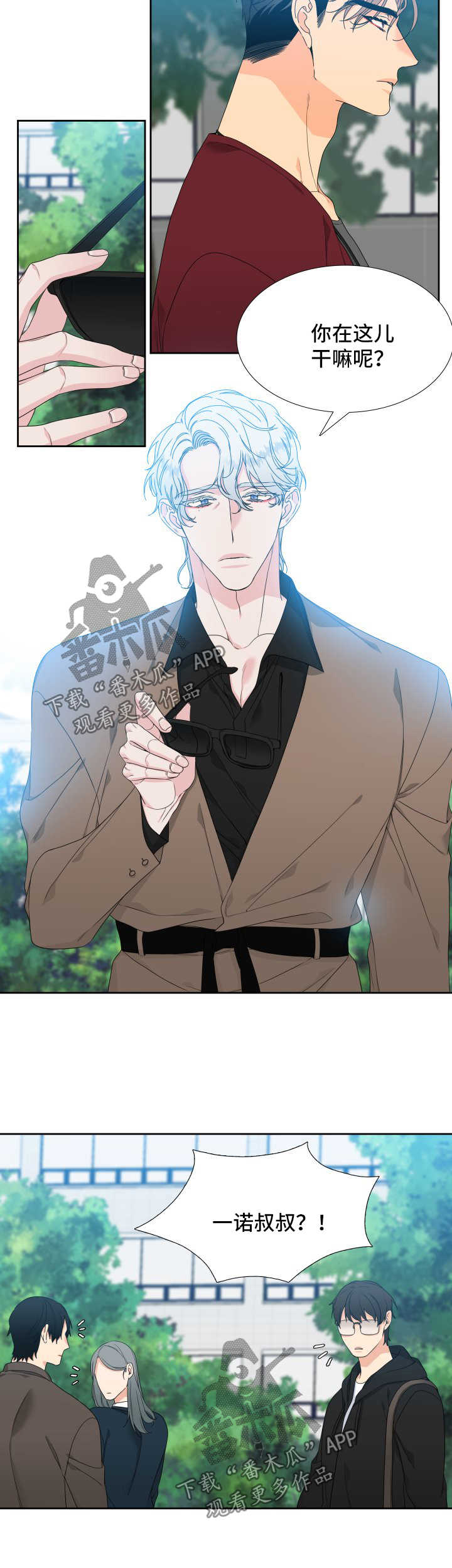 狼的香气漫画免费下拉式漫画,第121章：【第二季】一诺4图