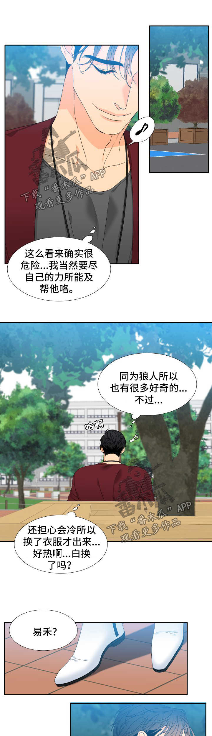 狼的香气漫画免费下拉式漫画,第121章：【第二季】一诺3图