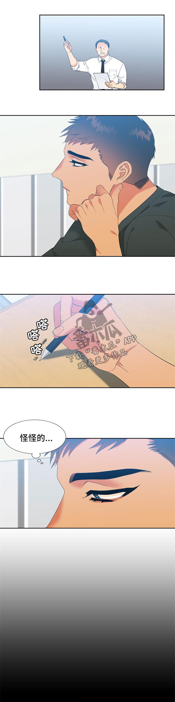 狼的天敌漫画,第166章：【第二季】自我怀疑1图