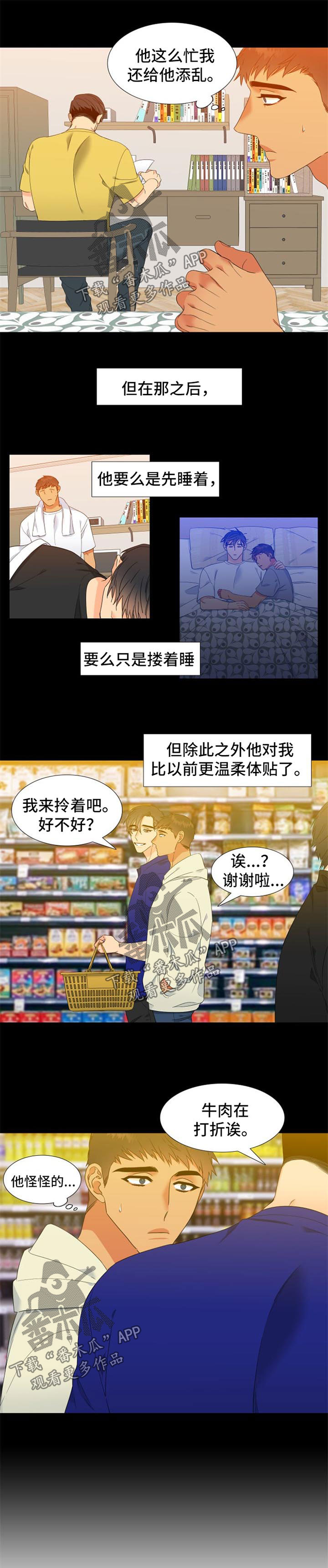 狼的天敌漫画,第166章：【第二季】自我怀疑4图