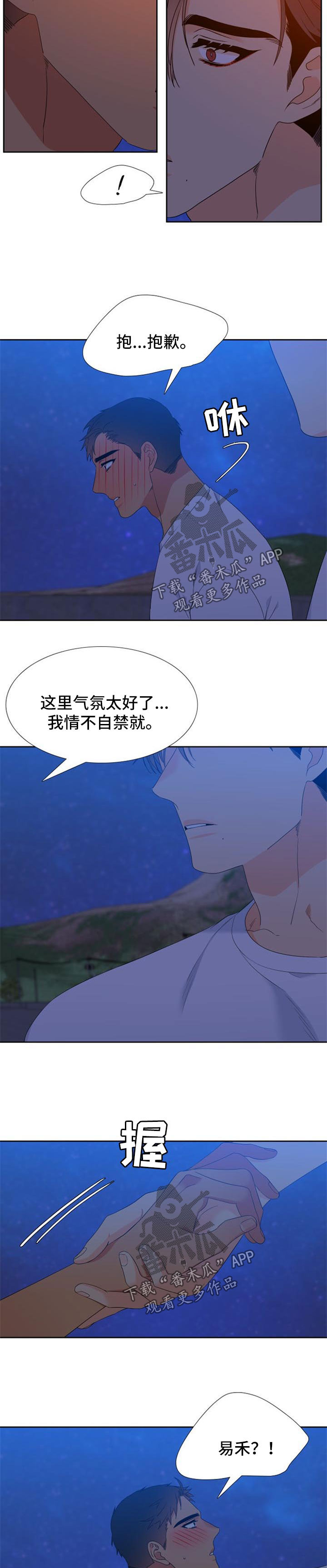 狼的香气免费漫画在线观看下拉式漫画,第165章：【第二季】克制3图