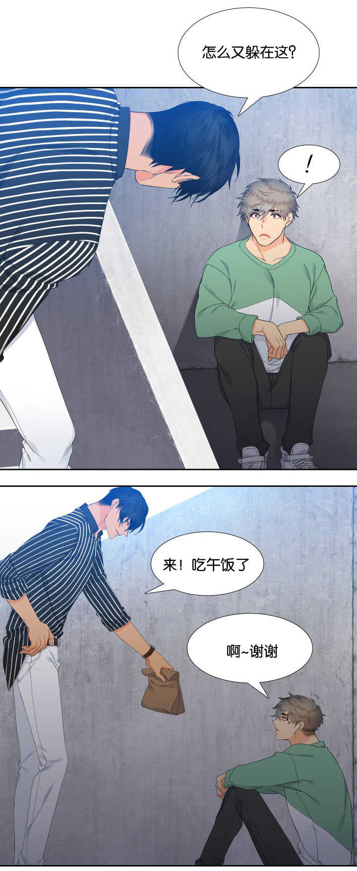 狼的英语怎么读漫画,第26章：感觉温暖4图