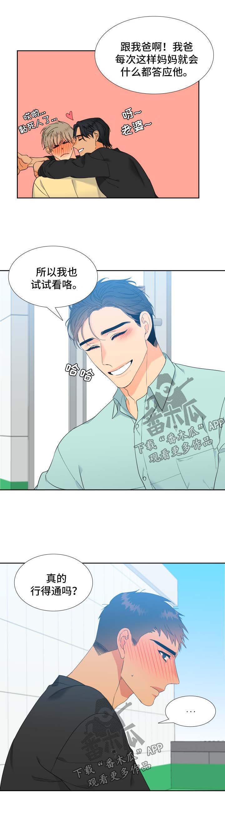 第134章：【第二季】幸福的最高点4