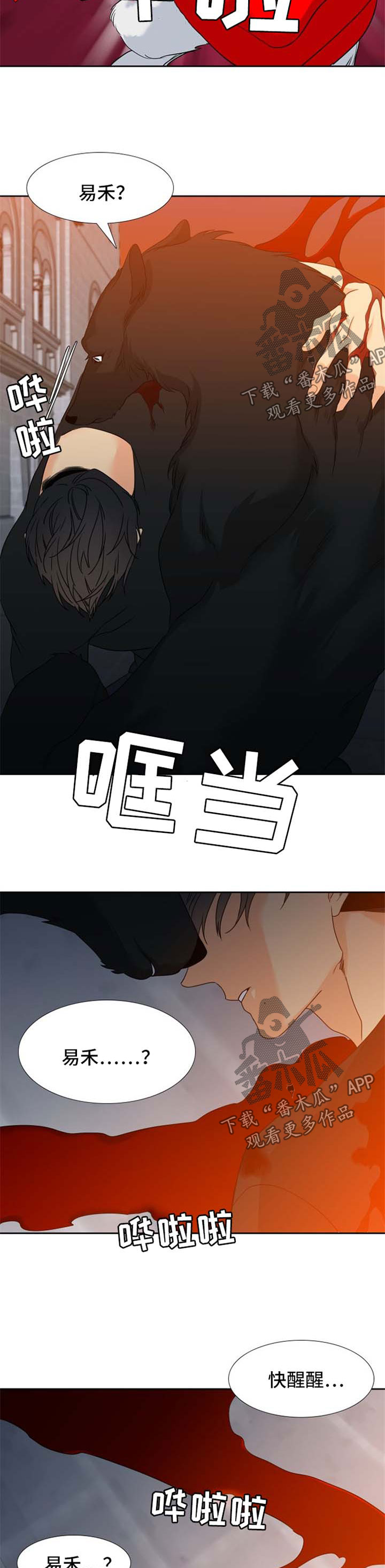 狼的英语怎么读漫画,第185章：【第二季】过头3图