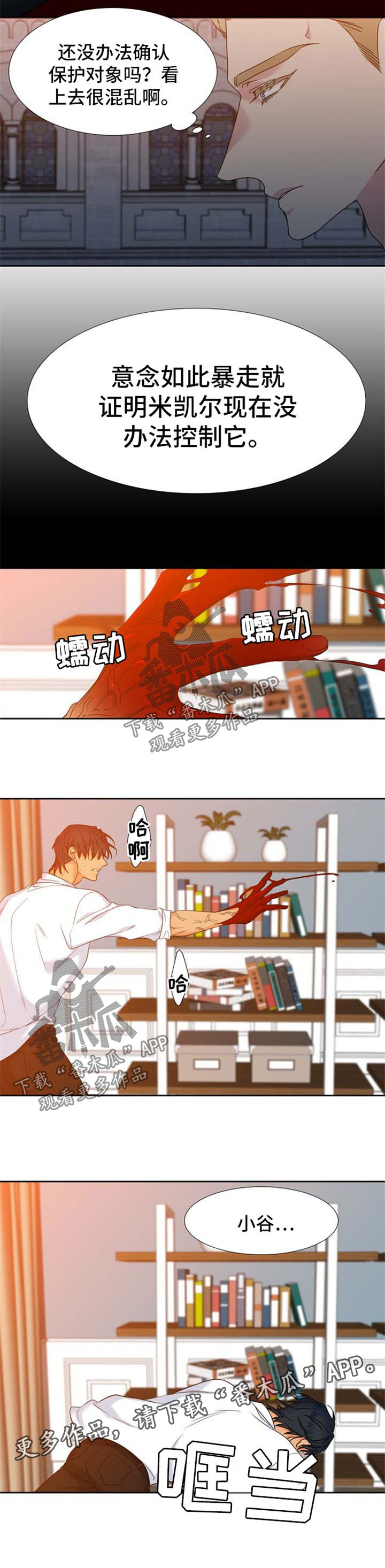 狼的英语怎么读漫画,第185章：【第二季】过头5图