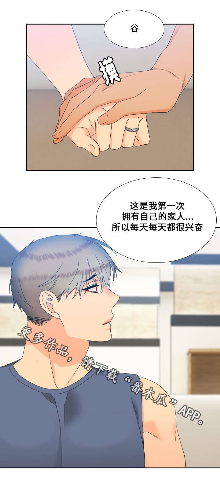狼的天敌漫画,第105章：一直幸福下去2图