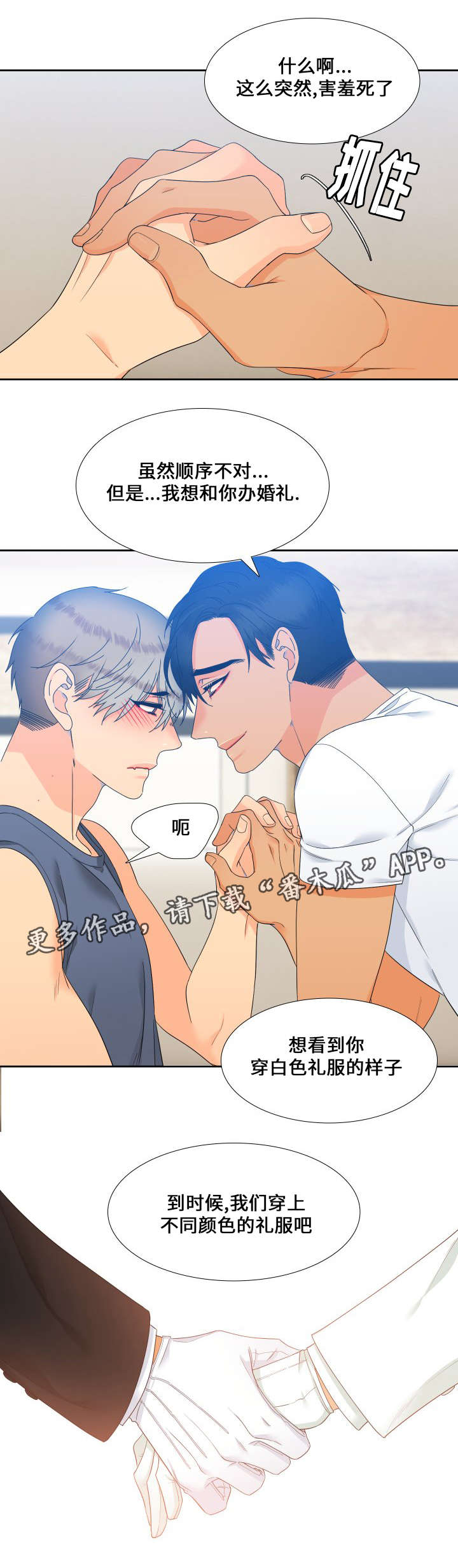 狼的天敌漫画,第105章：一直幸福下去5图