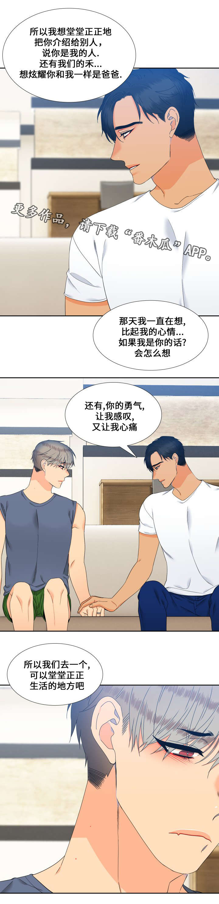 狼的天敌漫画,第105章：一直幸福下去3图