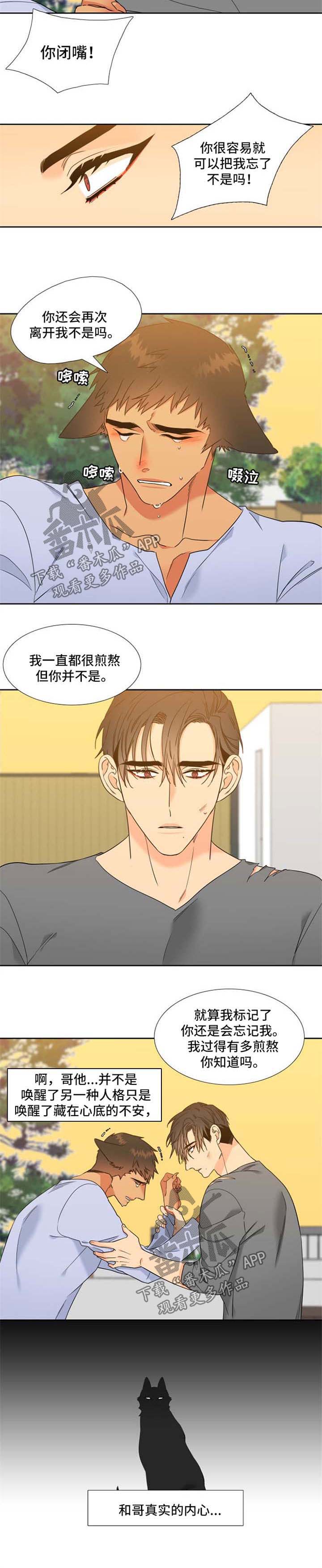 狼的天敌漫画,第200章：【第二季】薛贤的记忆3图