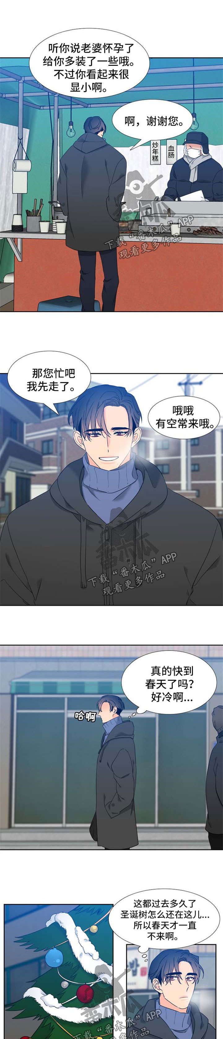 狼的香气漫画,第196章：【第二季】肚子痛2图