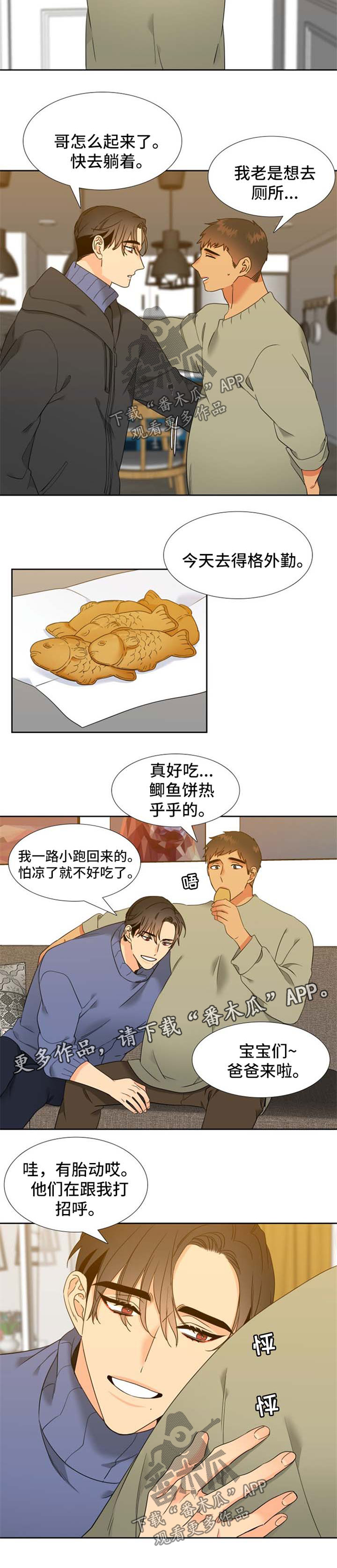 狼的香气漫画,第196章：【第二季】肚子痛5图