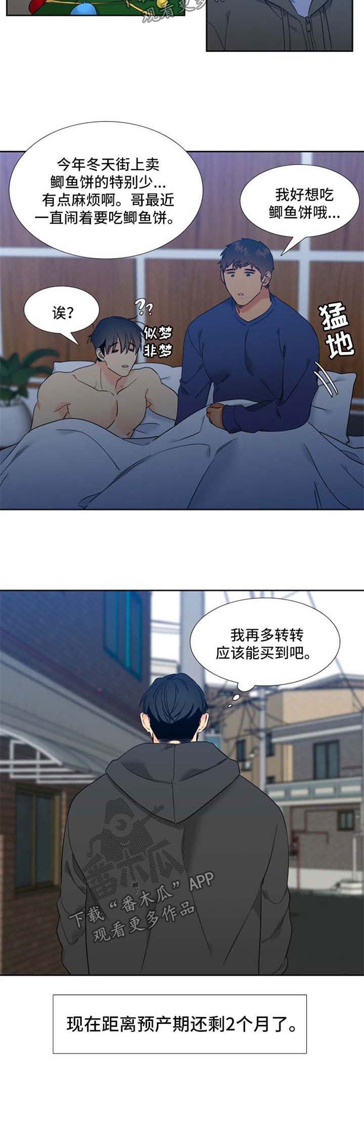 狼的香气漫画,第196章：【第二季】肚子痛3图