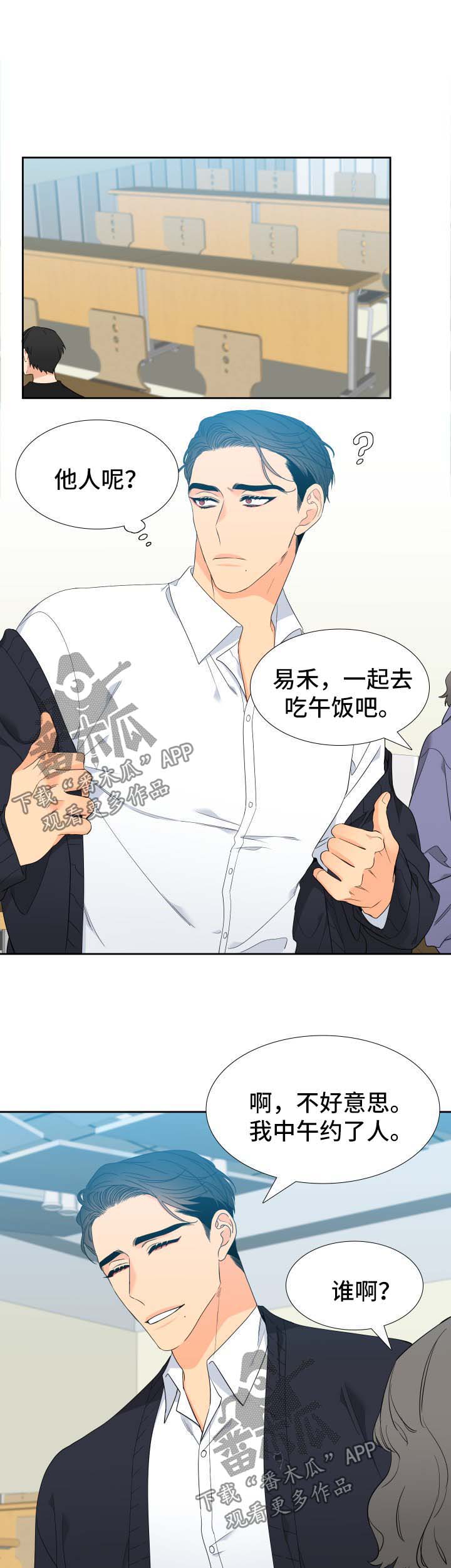 狼的香气漫画,第146章：【第二季】回家等我1图