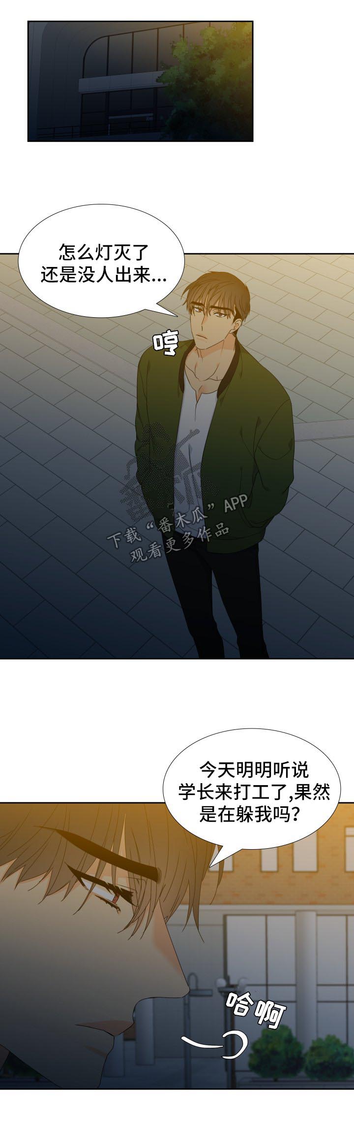 狼的香气全集免费漫画,第131章：【第二季】微醺2图