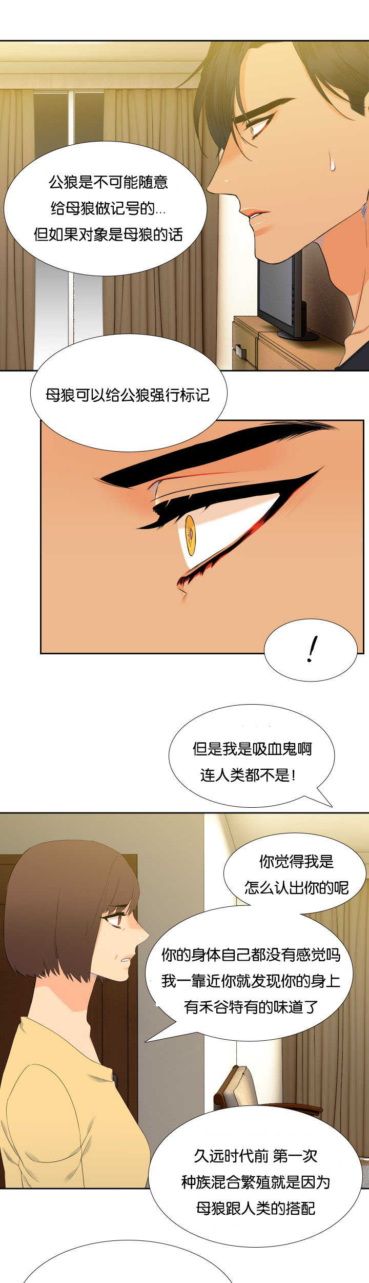 狼的香气怀孕漫画,第38章：要试试吗5图