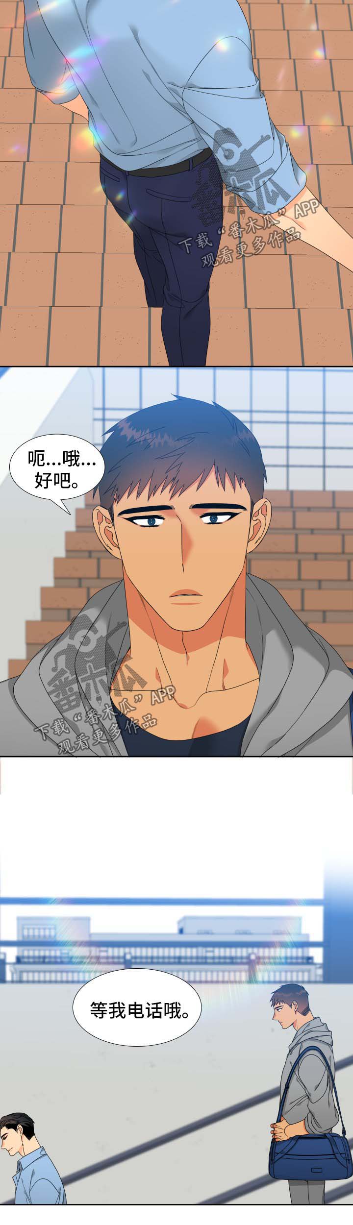 狼的香气免费漫画在线观看下拉式漫画,第120章：【第二季】约饭4图