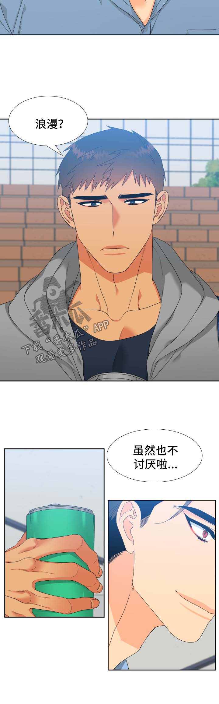 狼的香气免费漫画在线观看下拉式漫画,第120章：【第二季】约饭2图