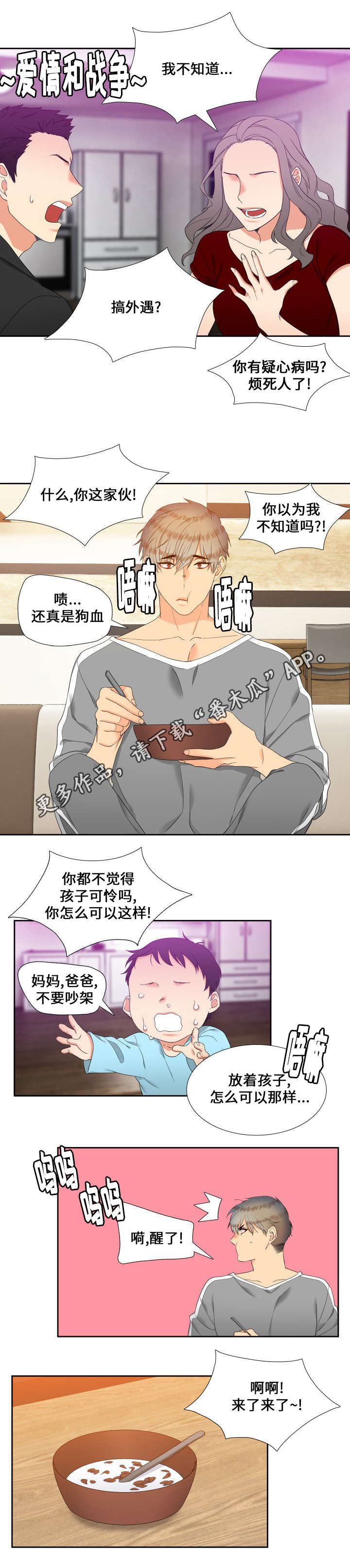 狼的香气免费漫画在线观看下拉式漫画,第93章：没关系了1图