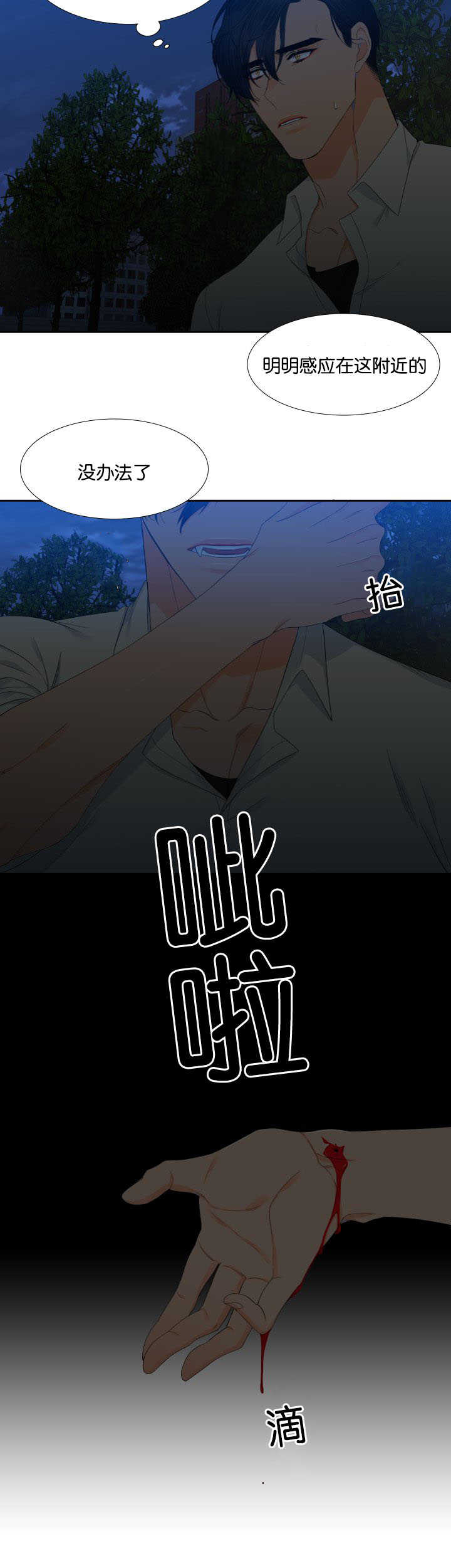 狼的天敌漫画,第23章：你答对了2图