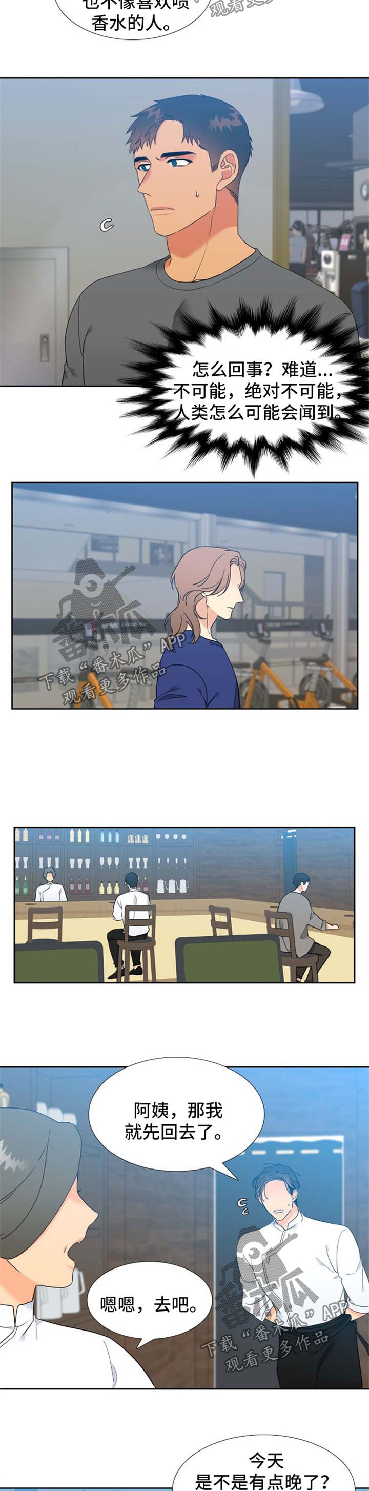 狼的英语怎么读漫画,第215章：【第二季】香味2图
