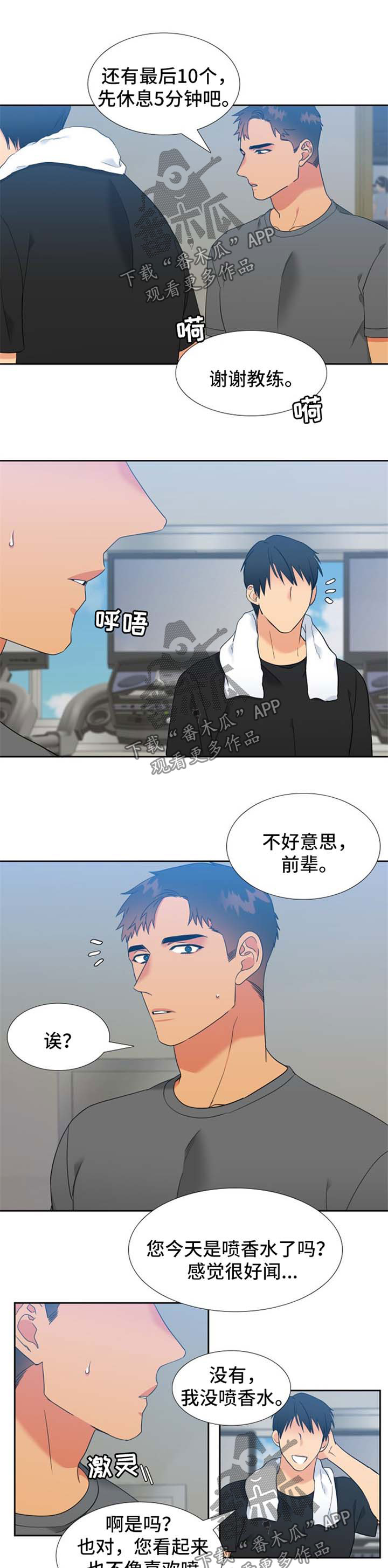 狼的英语怎么读漫画,第215章：【第二季】香味1图