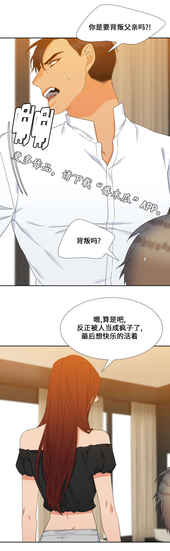狼的香气漫画,第110章：人生的可怕4图