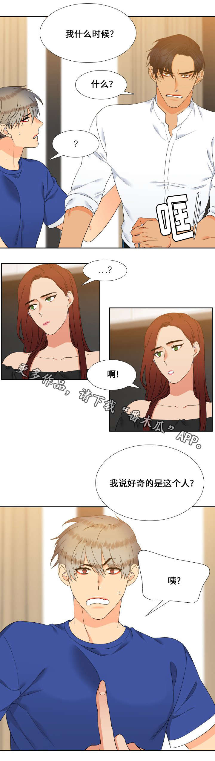 狼的香气漫画,第110章：人生的可怕1图