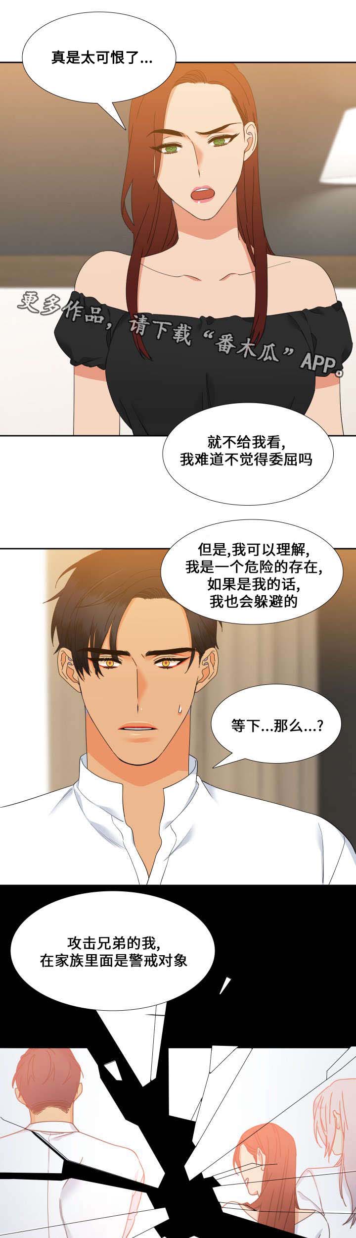 狼的香气漫画,第110章：人生的可怕2图