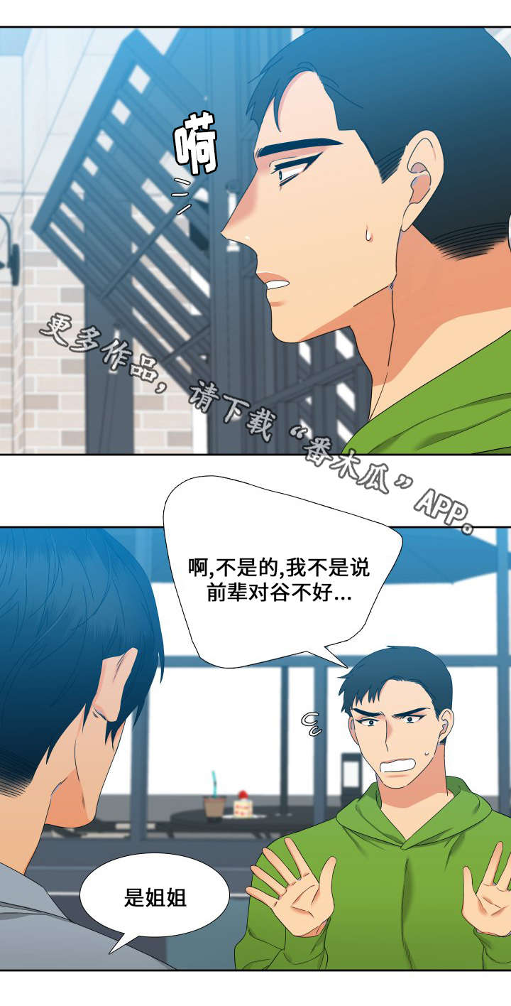 狼的英语怎么读漫画,第97章：藏在心里的话5图