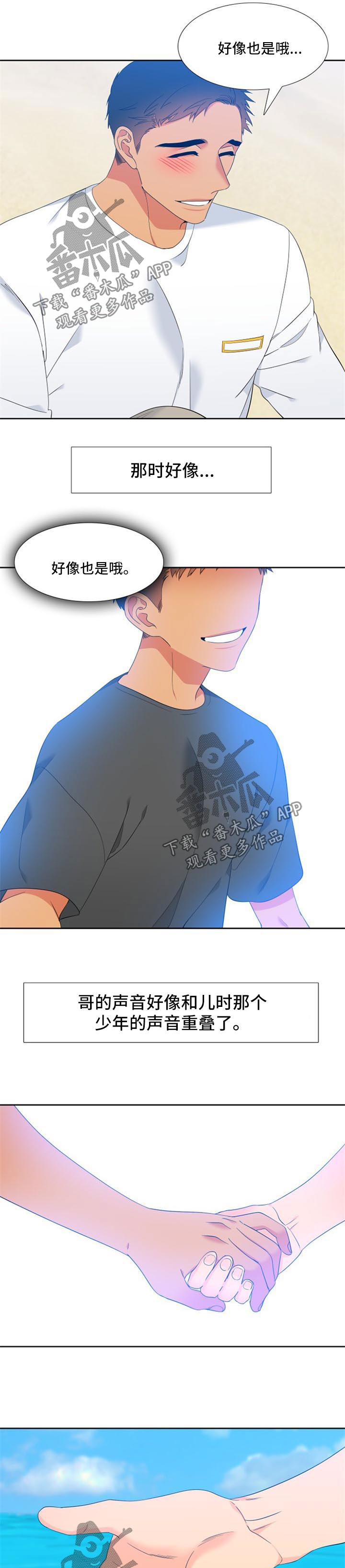 狼的香气第二季结局怀孕漫画,第164章：【第二季】两人的约会3图