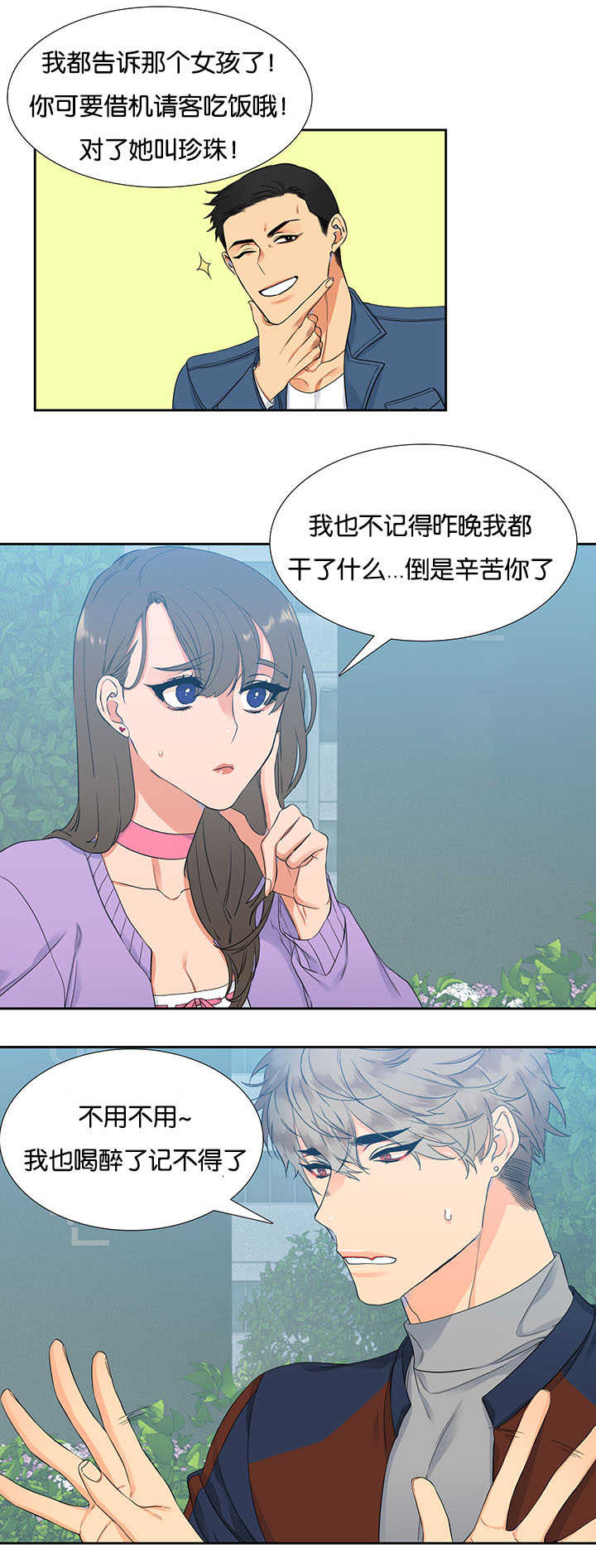 狼的天敌漫画,第6章：开始口渴1图