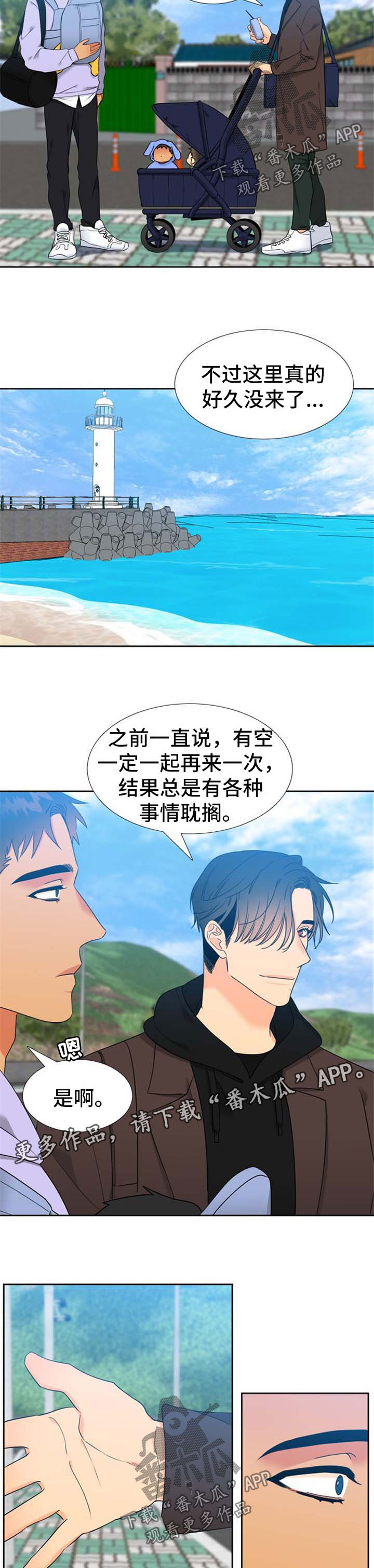 狼的天敌漫画,第238章：【第二季】烟火3图