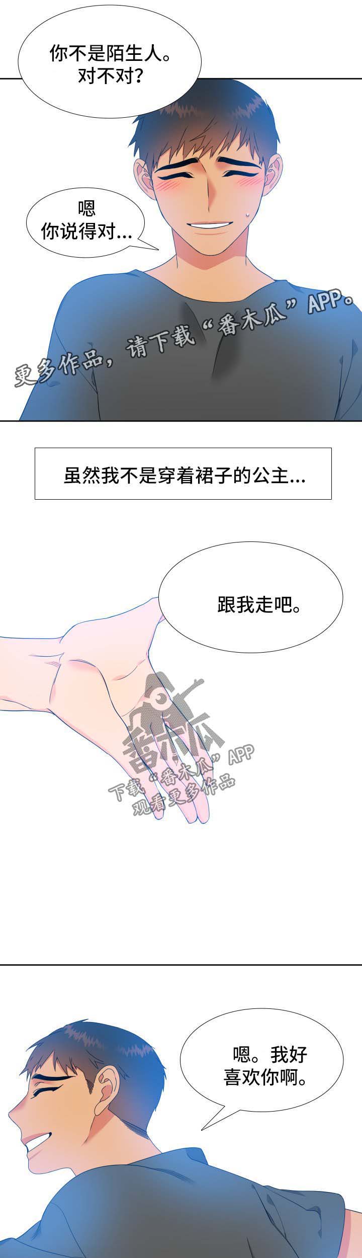 狼的英语怎么读漫画,第132章：【第二季】不要再离开我3图