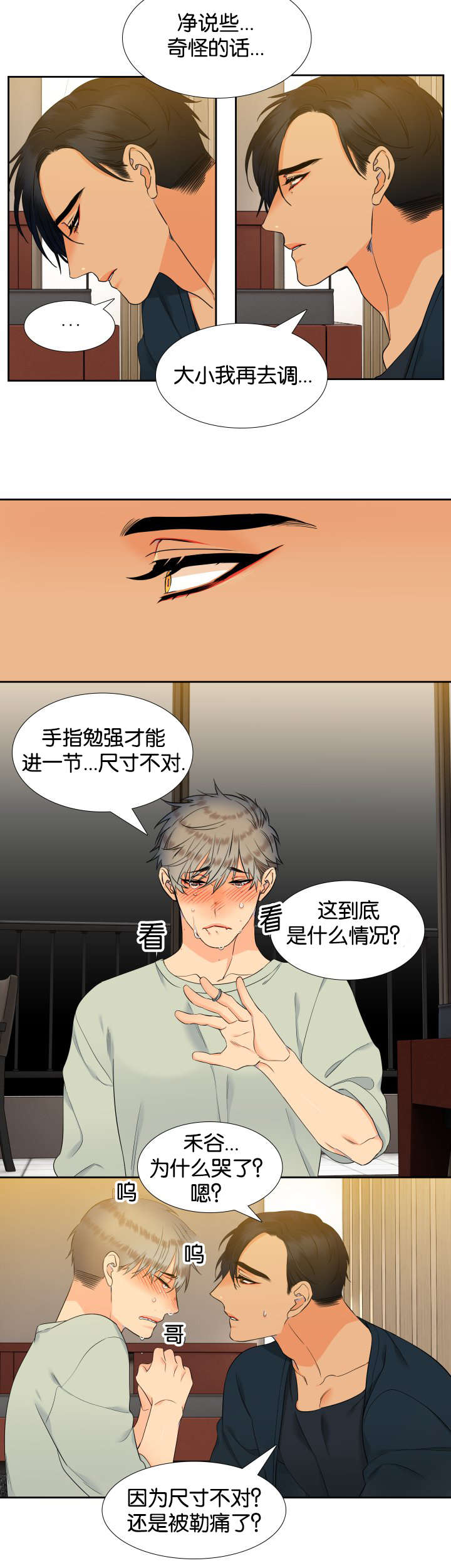 狼的香气第二季结局怀孕漫画,第66章：全部满足2图