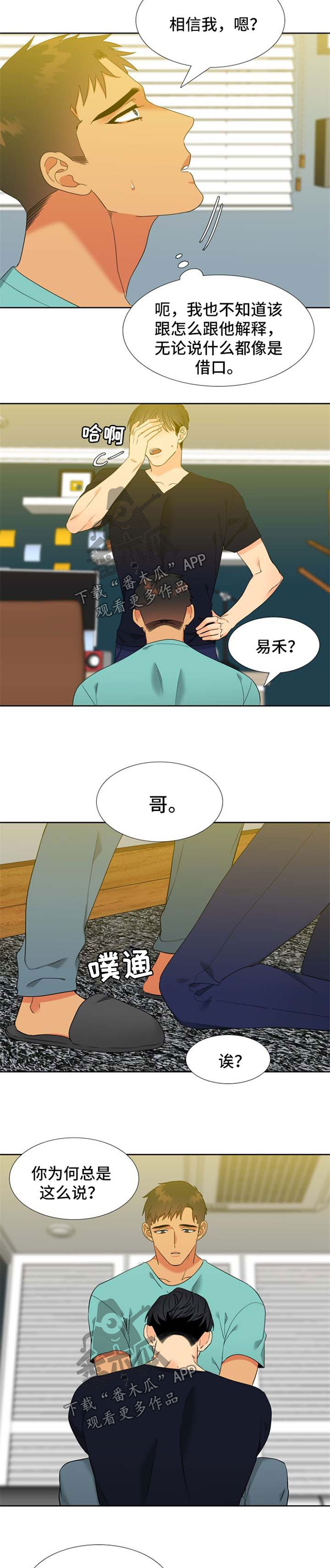 狼的香气漫画,第214章：【第二季】不舒服3图