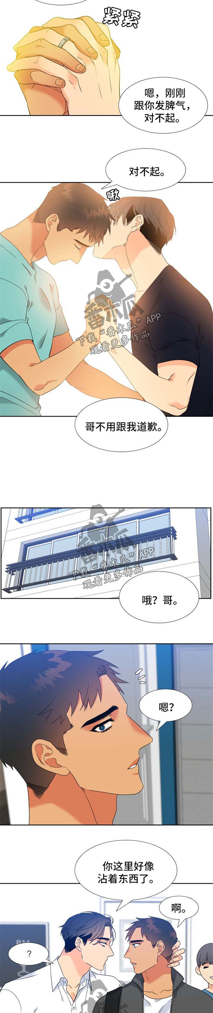 狼的香气漫画,第214章：【第二季】不舒服5图