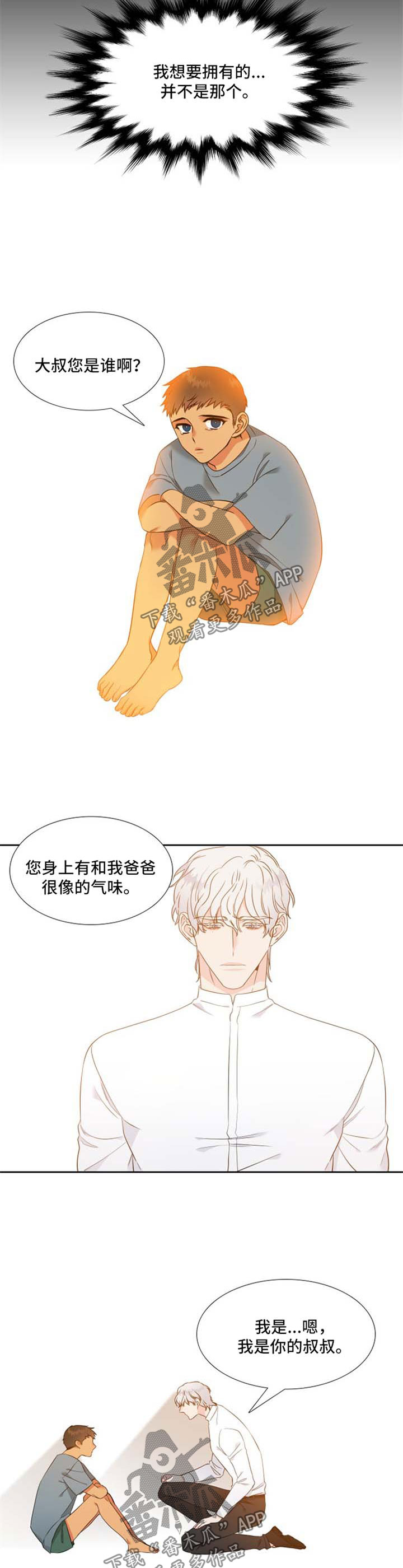 狼的英语怎么读漫画,第178章：【第二季】找到目的地2图