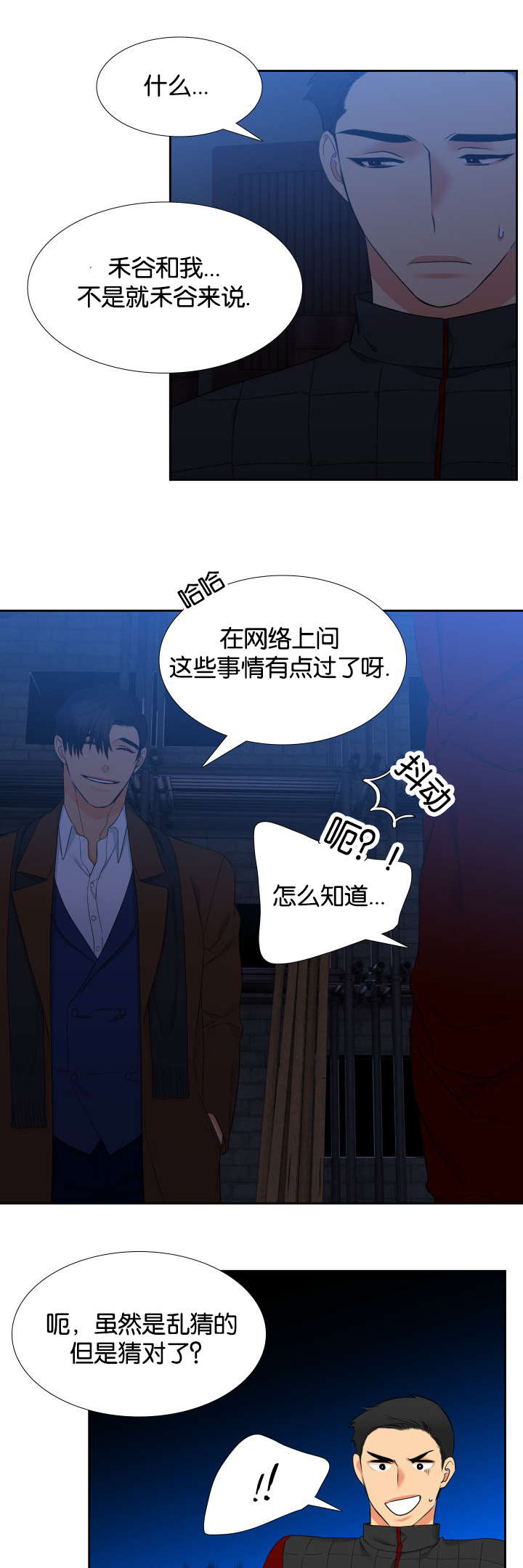 狼的香气免费漫画在线观看下拉式漫画,第83章：没什么好怕的2图