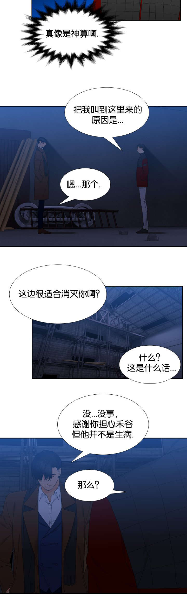狼的香气免费漫画在线观看下拉式漫画,第83章：没什么好怕的3图