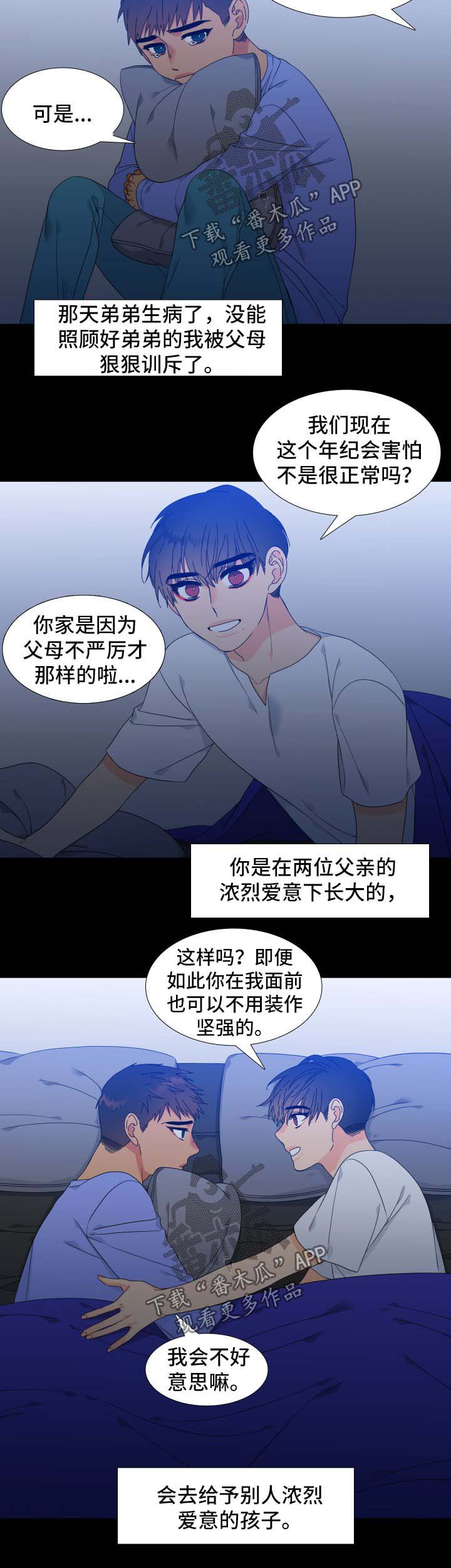 第115章：【第二季】第一次见面的回忆3