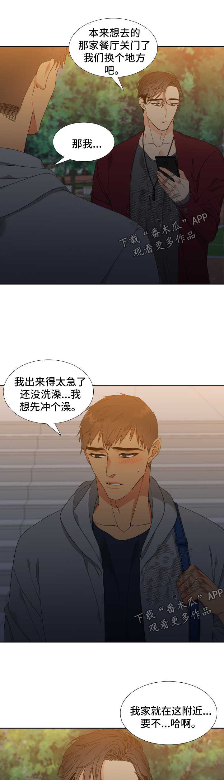 狼的香气漫画,第122章：【第二季】家常菜3图